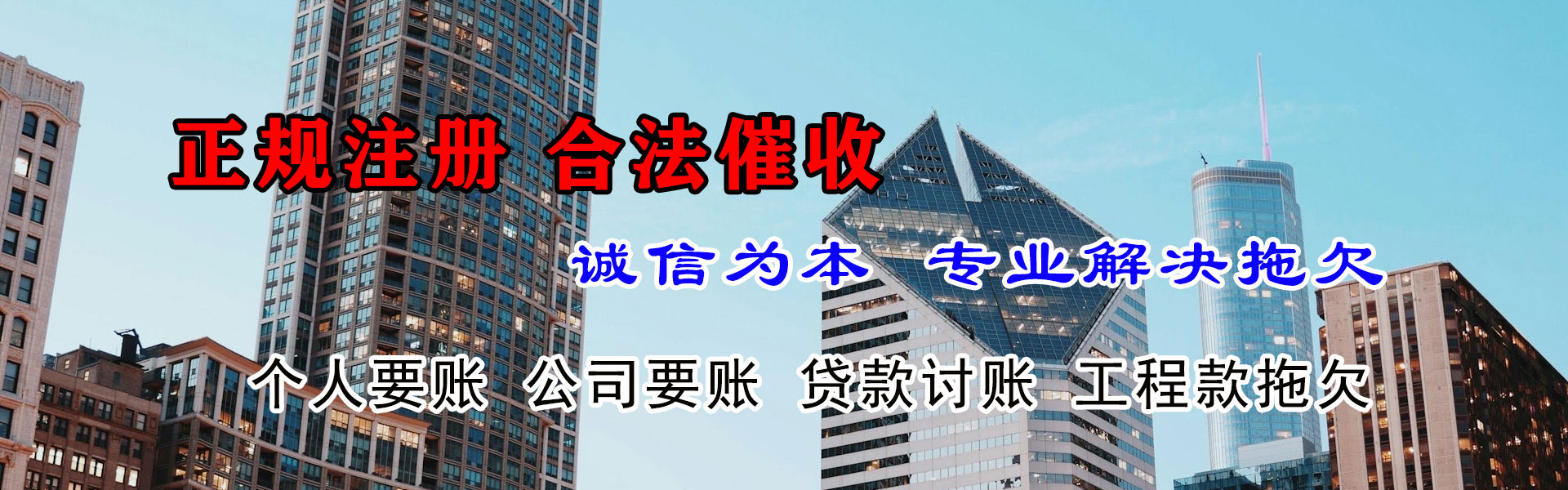 霍林郭勒讨账公司