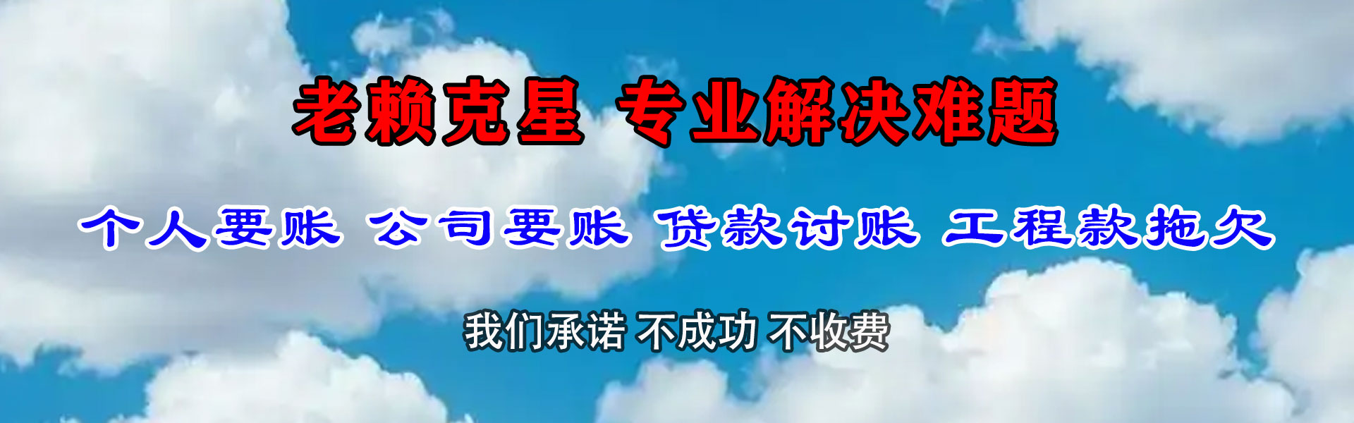 霍林郭勒讨债公司
